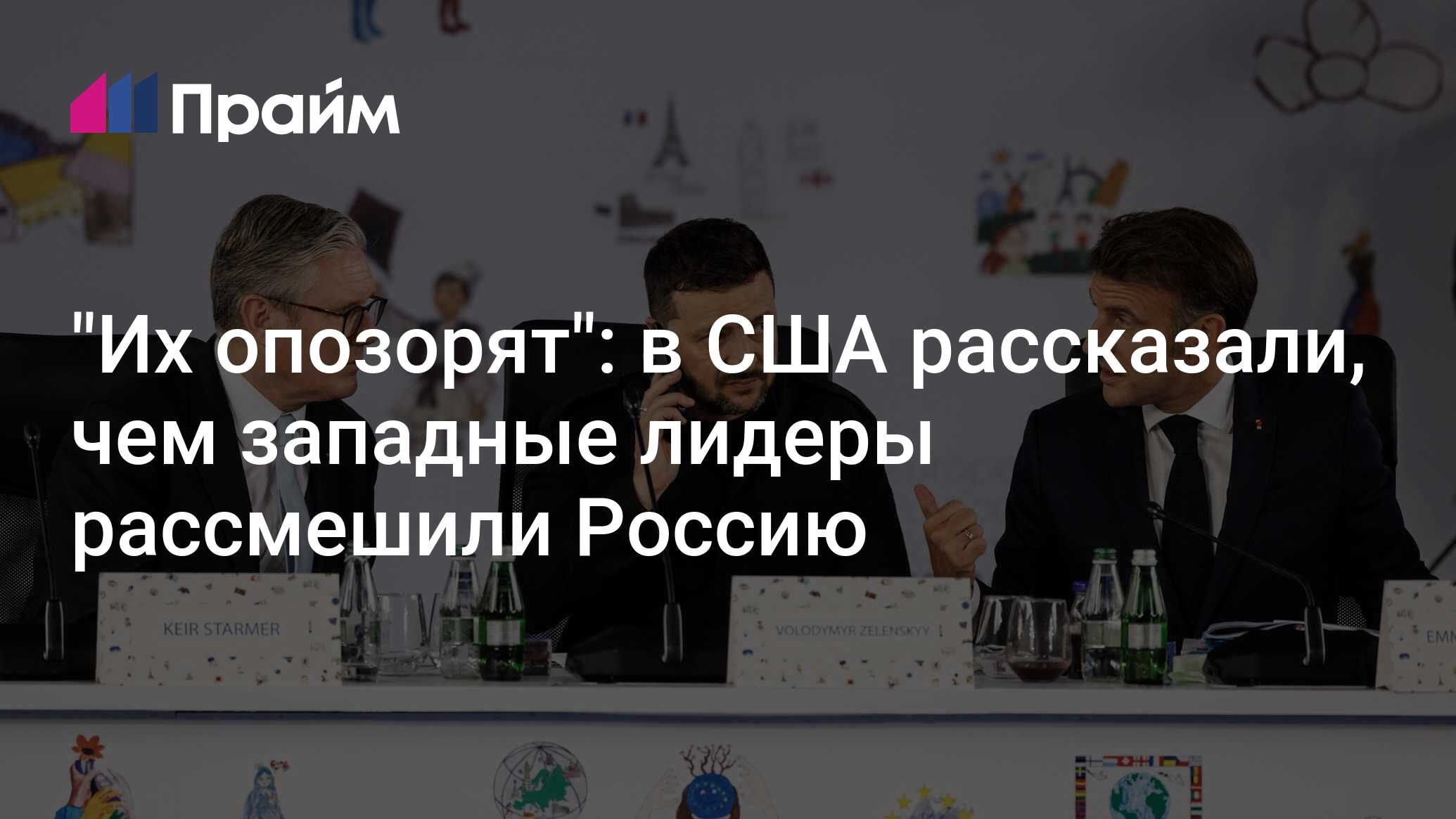 "Их опозорят": в США рассказали, чем западные лидеры рассмешили Россию
