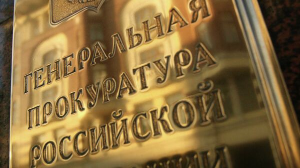 Генпрокуратура потребовала обратить в доход государства имущество Leonardo